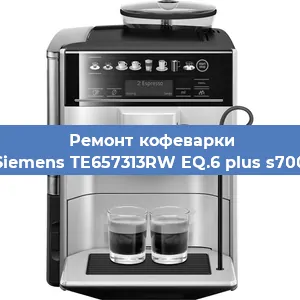 Ремонт клапана на кофемашине Siemens TE657313RW EQ.6 plus s700 в Перми
